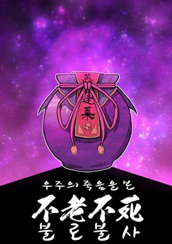 [ALISON Airlines (ALISON)] Uchuu no Shi o Mita Furoufushi | 우주의 죽음을 본 불로불사 (Touhou Project) [Korean]
