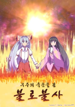 [ALISON Airlines (ALISON)] Uchuu no Shi o Mita Furoufushi ~Shuuen Hen~ | 우주의 죽음을 본 불로불사～종말편～ (Touhou Project) [Korean]