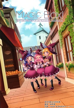(Rainbow Flavor 18) [sweet jewelry (Fuu)] MAGIC BOX! (Mahou Tsukai PreCure!)