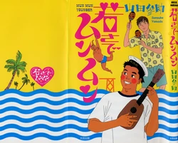 [Yamada Sansuke] Mun Mun Younger