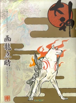 Okami Garyou Tensei