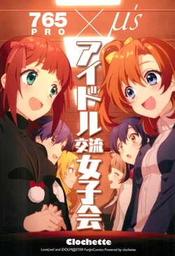 (C89) [Clochette (Sakura Yuki)] Idol Kouryuu Joshikai (THE iDOLM@STER, Love Live!)