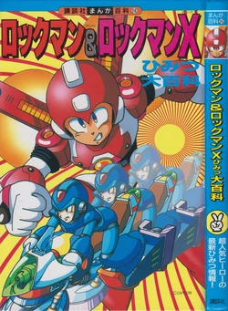 Kodansha Manga Hyakka 24: Rockman & Rockman X Himitsu Daihyakka | Rockman & Rockman X Big Encyclopedia of Secrets