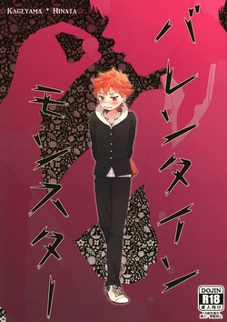 (SUPER24) [mental sex (Seia)] Valentine Monster (Haikyuu!!)