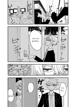 [Aweida] Osananajimi wa Hikikomori [Korean]