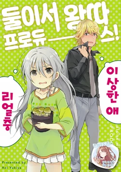 (C93) [ciaociao (Aoi Yukiya)] Futari Bocchi Produce! - alone with you PRODUUUUCE! | [번역] 둘이서 왕따 프로듀스! (THE IDOLM@STER CINDERELLA GIRLS) [Korean] [팀☆데레마스]