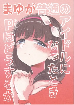 (Utahime Teien 15) [Yutori-nu (Yutori-nu)] Mayu ga futsu no Idol ni natta toki P wa dou suruka (THE IDOLM@STER CINDERELLA GIRLS)