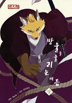 (Kemoket 7) [Senmatu-Chaya (Kamado)] Suzunari no Katakagi San [Korean]