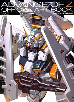 Advance of Z - Officical Art Book Vol.0