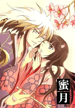 (C77) [Nine Four Air (Tomo)] Mitsugetsu | Honeymoon (Nurarihyon no Mago) [English] [EHCove + Hennojin]