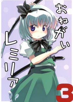 [Sakura Nigou (Matsuri)] Onegai Remilia 3 (Touhou Project) [2007-06-21]