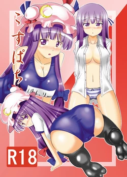 [Sukiyaki Club (Kouji)] Cospatch (Touhou Project) [Digital]