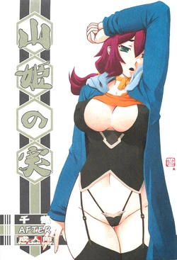 (C88) [Sankaku Apron (Sanbun Kyoden, Umu Rahi)] Akebi no Mi - Chizuru AFTER [Spanish] [Ero-Ecchi Scanlation]