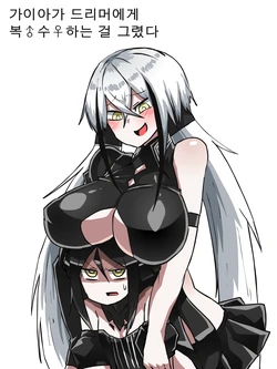 [KENBOUKA] 가이아가 드리머에게 복수하는 걸 그렸다 (Girls' Frontline) [Korean]