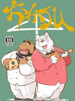 [Tomoya (Various)] Ogaruhi [Digital]