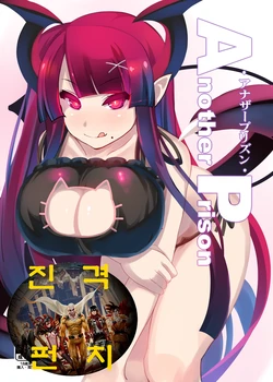 [mainichi-ga-psy_g2 (Shiki)] Another Prison [Korean] [Digital]