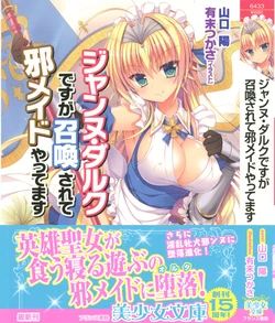 [Yamaguchi Akira, Arisue Tsukasa] Jeanne d'Arc desu ga Shoukan Sarete Ja-Maid Yattemasu [Digital]