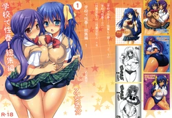 【自用】乙女気分 (三色網戸。)] 学校で性春! 1-20