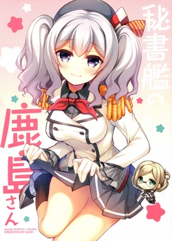 (Houraigekisen! Yo-i! 25Senme) [GUNP (GUNP)] Hishokan no Kashima-san (Kantai Collection -KanColle-)