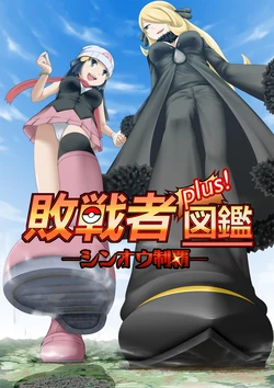 [Tein Fuon jiu Tempuru] Haisensha Zukan PLUS (Pokemon) [English] [Red Harem]