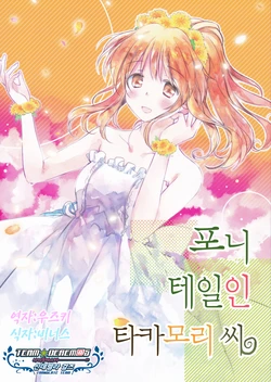 (C93) [Hyouryuu Yashiki (Mizuki Toko)] Ponytail no Takamori San | 포니테일인 타카모리 씨 (THE IDOLM@STER CINDERELLA GIRLS) [Korean] [팀☆데레마스]