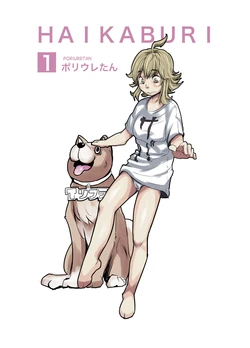 HAIKABURI (Desudesu)