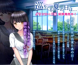 [Dieselmine] Megurikuru Natsu no Hi wa...