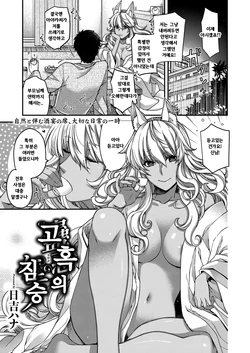 [Hiyoshi Hana] Kowaku no Kemono | 고혹의 짐승 (COMIC ExE 13) [Korean] [Digital]