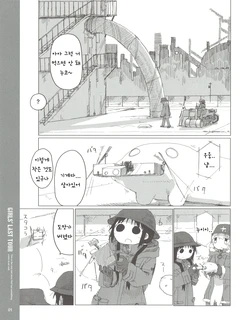 Shoujo Shuumatsu Ryokou BD Tokuten [Korean]