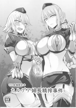 (C93) [Ijimaya (Ijima Yuu)] Chaldea Fuchou Seisaku Jiken (Fate/Grand Order)