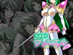 [Ochigan (Wabuki)] Tenchuu Koujo Vaniel no Baai [Chinese] [村长个人汉化]