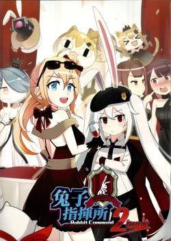 [FF32] 紅手把] 兔子指揮所2(Girl's Frontline) 恐怖蟑螂公個人分享