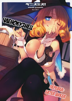 (C87) [WASABI (Tatami)] Penismith! | Членокузнец [Russian] [Eater Arker]