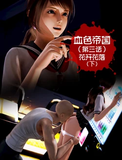 [Yellow Yo] Bloody Empire III - Part 3