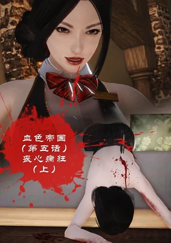 [Yellow Yo] Bloody Empire V - Part 1