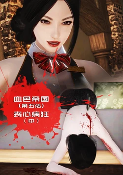 [Yellow Yo] Bloody Empire V - Part 2