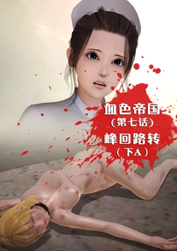 [Yellow Yo] Bloody Empire VII - Part 3