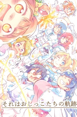 (HanayoTan) [Mothra Books Kochi shop Final Forever (Mothra Tarou)] Sore wa Oshikko-tachi no Kiseki  (Love Live!)