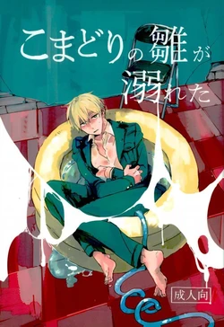 (Sekai Kaigi UK Hen TeaTimeMagic13-Haime) [Tototo Tu-tu-tu- Tototo (Lora C)] Komadori no Hina ga Oboreta (Axis Powers Hetalia)