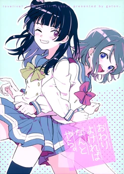 (Bokura no Love Live! 18) [gaton. (Moke)] Owari Yokereba, Nanto Yara. | All's Well That Ends Well. (Love Live! Sunshine!!) [English] [GalileoSunshine]
