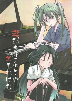 (Umi Yukaba 6) [Gyokusaijima (Sanpatisiki)] Asobi o Sentoya Umareken (Kantai Collection -KanColle-) [Chinese] [百合鎮守府藥廠漢化]