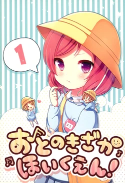 (Bokura no Love Live! 4) [Mochimochi Sou (Sakuramochi)] Otonokizaka Hoikuen! 1 (Love Live!)