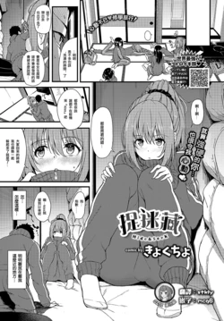 [Kyockcho] Kakurenbo - Hide & SeeK (COMIC BAVEL 2018-06) [Chinese] [S＆M汉化组] [Digital]