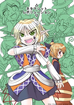[471 (Katari)] Netamashit Revolution (Touhou Project) [Spanish] {Paty Scans} [Digital]