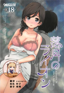 [SMUGGLER (Kazuwo Daisuke)] Rakugetsu no Lion - a snake in one's bosom  (3-gatsu no Lion) [Chinese] [靴下汉化组] [2017-10-15]