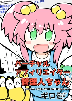 [Thunder Whales Picnic (Guilo)] Virtual Affiliater Kanrinin-chan