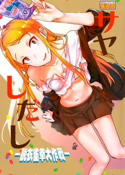(Dagashi Daisuki!) [Penpengusa Club (Katase Minami)] Sayashi Dashi (Dagashi Kashi) [Spanish] [doujinyhentai.blogspot.com.es/]