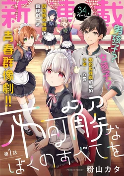 [Konayama Kata] Fukakai na Boku no Subete o Ch. 1-3 [Chinese] [瑞樹漢化組]