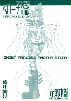 (C81) [Genki Honpo (Saranoki Chikara)] PERONAKIDAN (One Piece)