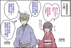 [Maki komura] Shigo No Sekai Nite,Wakai Sugata De Saikai Suru Roufuufu. | 在死後的世界以年輕樣貌重逢的老夫妻。 [Chinese][三色的閃刀姬護國戰線]